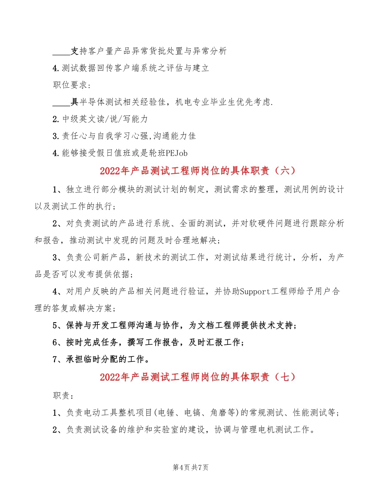 2022年產品測試工程師崗位中的數據處理職責